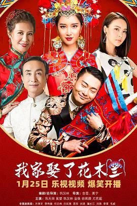 91桃色入口《我家娶了花木兰》免费在线观看
