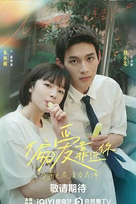 91桃色《偏爱靠近你》免费在线观看