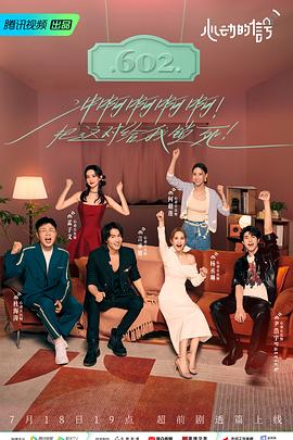 91桃色《心动的信号 第六季》免费在线观看