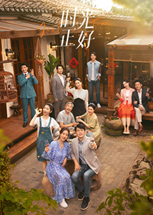 91桃色入口《时光正好》免费在线观看