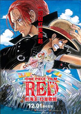 91桃色《航海王：红发歌姬 ONE PIECE FILM RED》免费在线观看