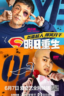91桃色入口《明日重生》免费在线观看