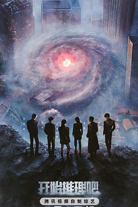 91果冻视频《开始推理吧第三季》免费在线观看