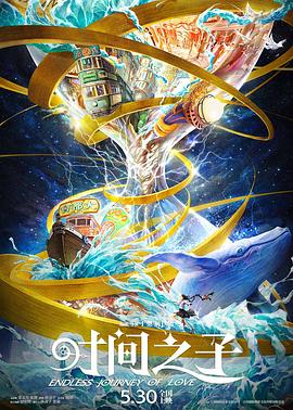 91桃色《时间之子》免费在线观看