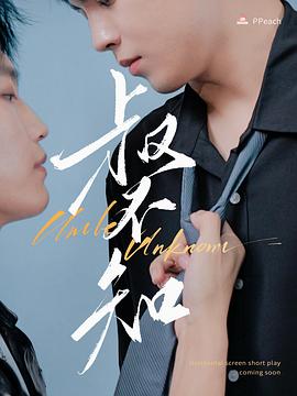 91桃色《叔不知》免费在线观看