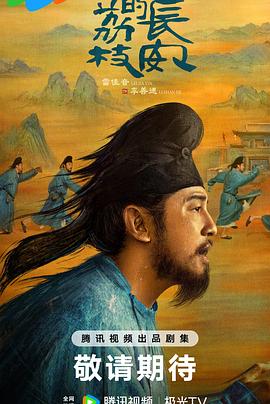 91桃色入口《长安的荔枝[预告片]》免费在线观看